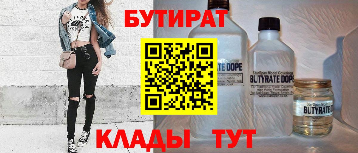 БУТИРАТ жидкий экстази Ялта