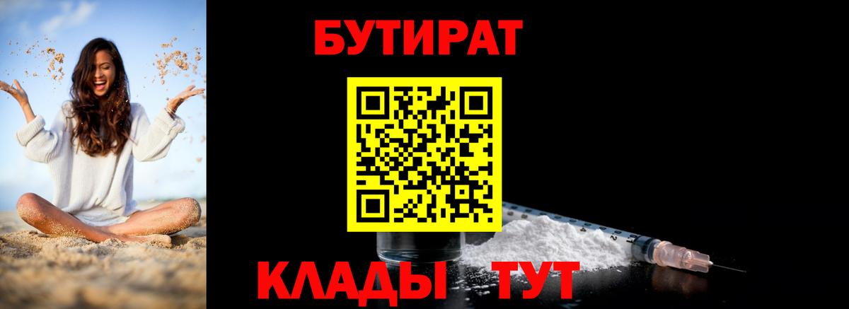 Бутират GHB  Вход с VPN  БУТИРАТ  Ялта 