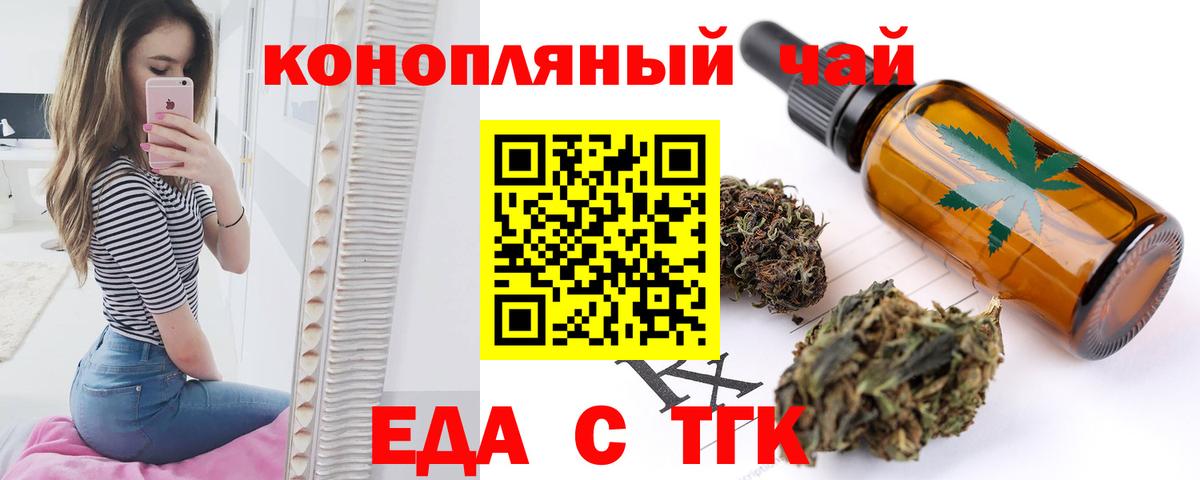 Еда ТГК конопля Ялта