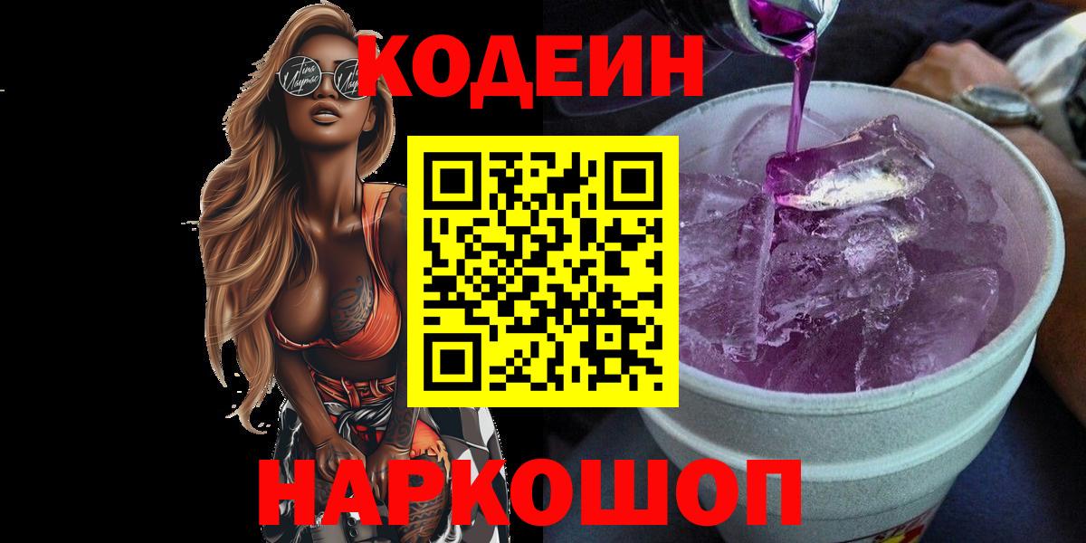 Кодеиновый сироп Lean напиток Lean (лин) Ялта