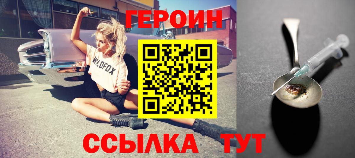 Ялта  Героин Heroin  Вход с VPN 