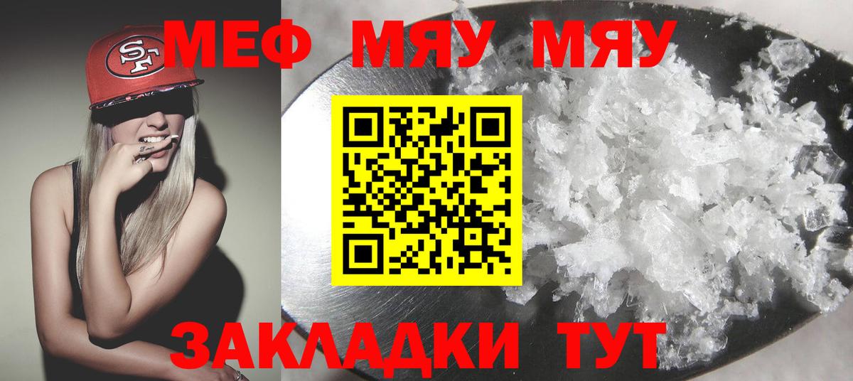МЯУ-МЯУ VHQ  МЕФ мука  Вход с VPN  Ялта 