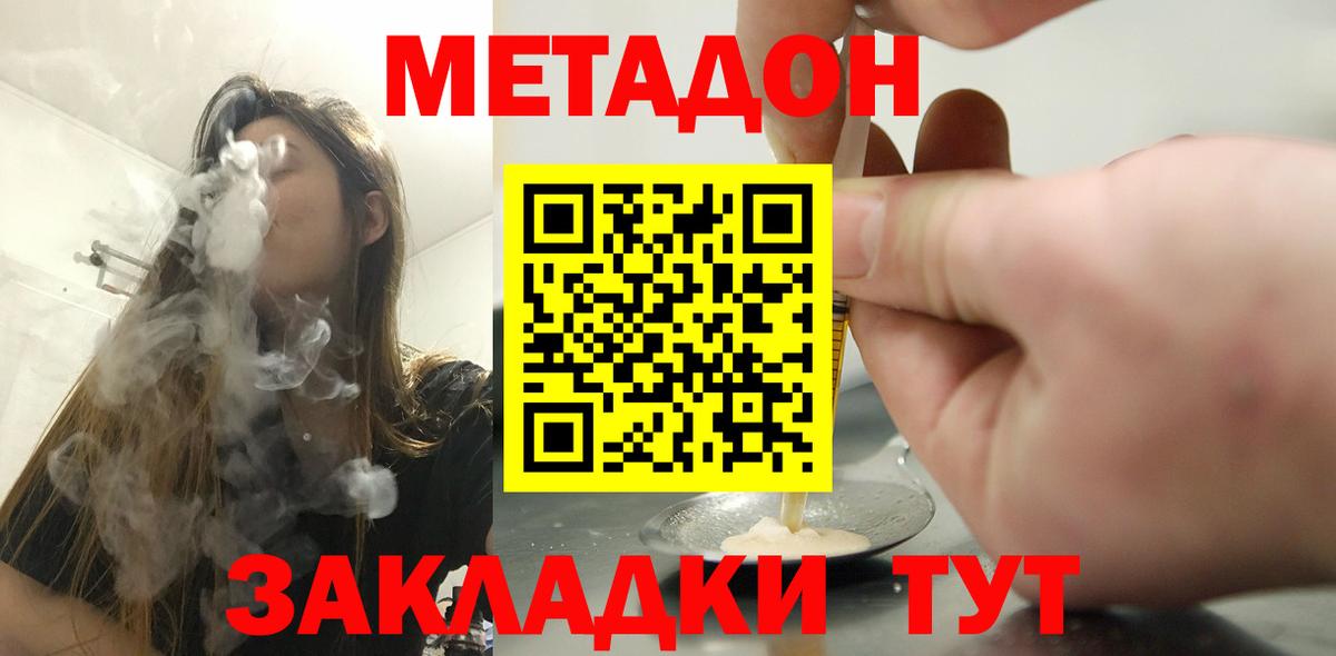 Метадон methadone  OMG ONION  Ялта  Метадон methadone  Вход с VPN 