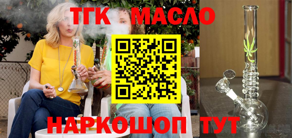 ТГК гашишное масло  Вход с VPN      Ялта  Дистиллят ТГК THC oil 